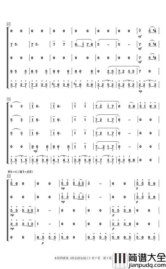 快乐的女战士简谱_木管五重奏