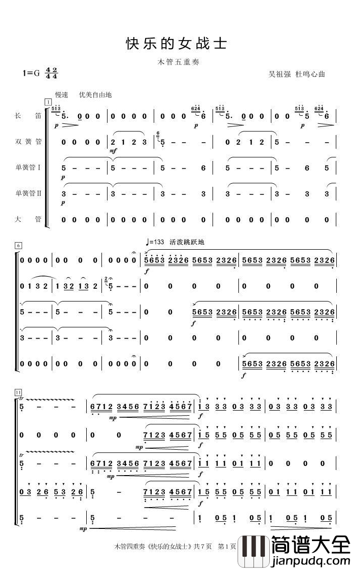 快乐的女战士简谱_木管五重奏