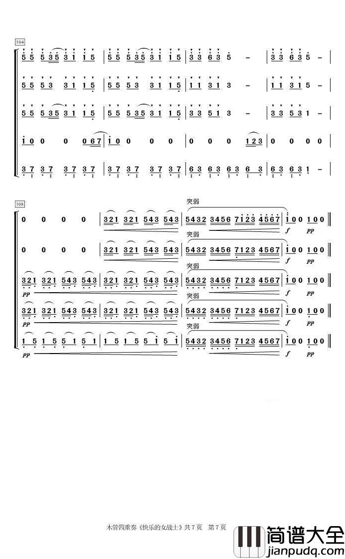 快乐的女战士简谱_木管五重奏