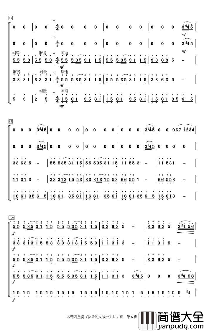 快乐的女战士简谱_木管五重奏