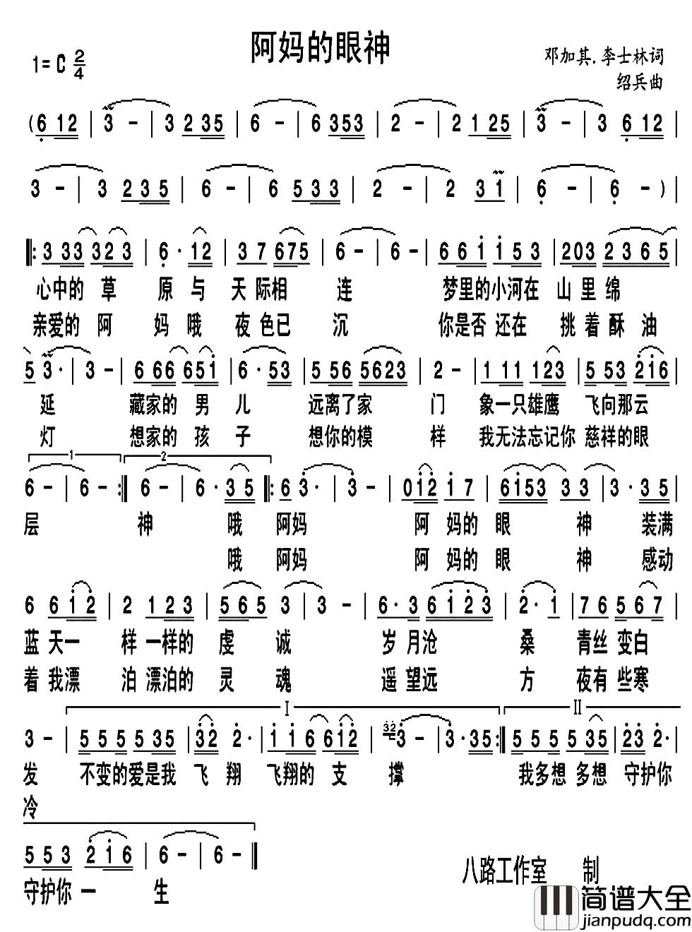 阿妈的眼神简谱_邓加其词/绍兵曲泽旺多吉_