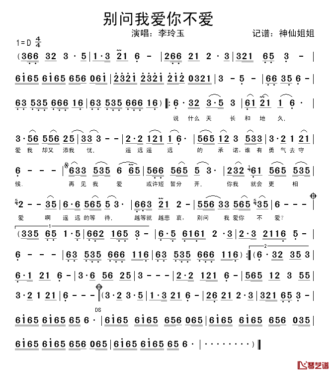 别问我爱不爱你简谱_李玲玉_