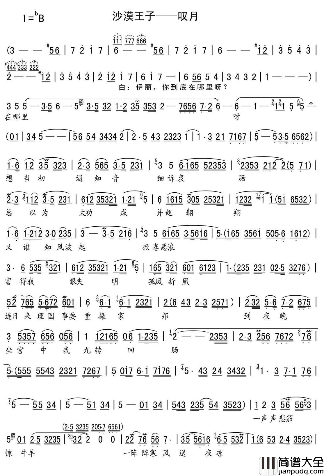 叹月简谱_赵志刚演唱_越剧_沙漠王子_选段