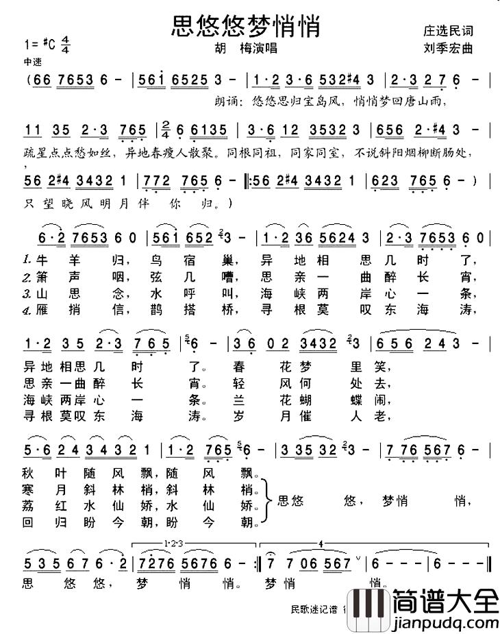 思悠悠梦悄悄简谱_又名：思悠悠_梦悄悄胡梅_