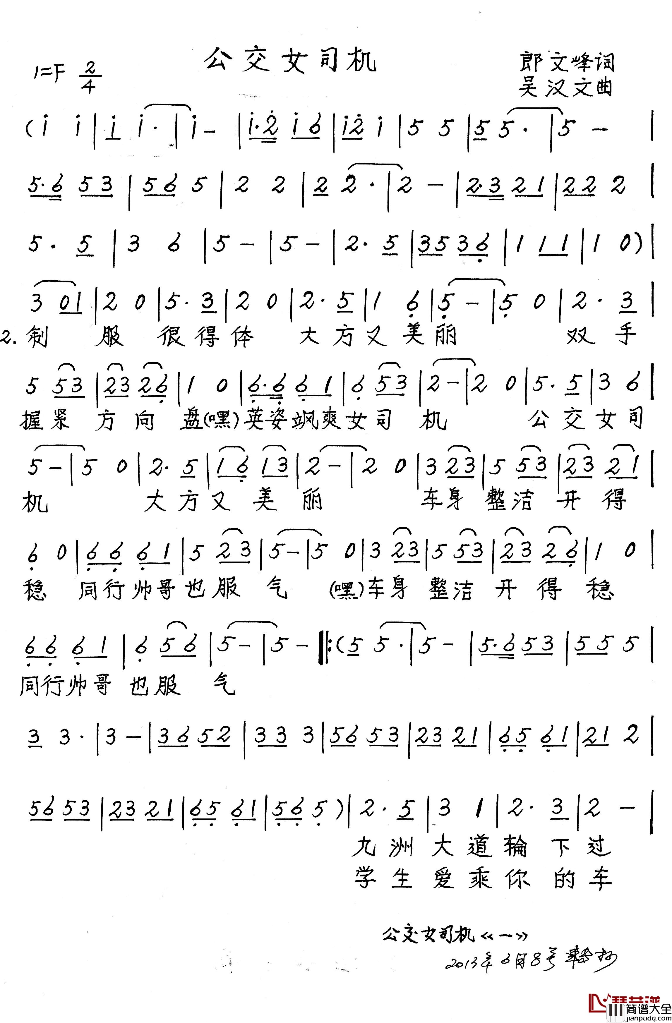 公交女司机简谱_郎文峰词/吴汉文曲