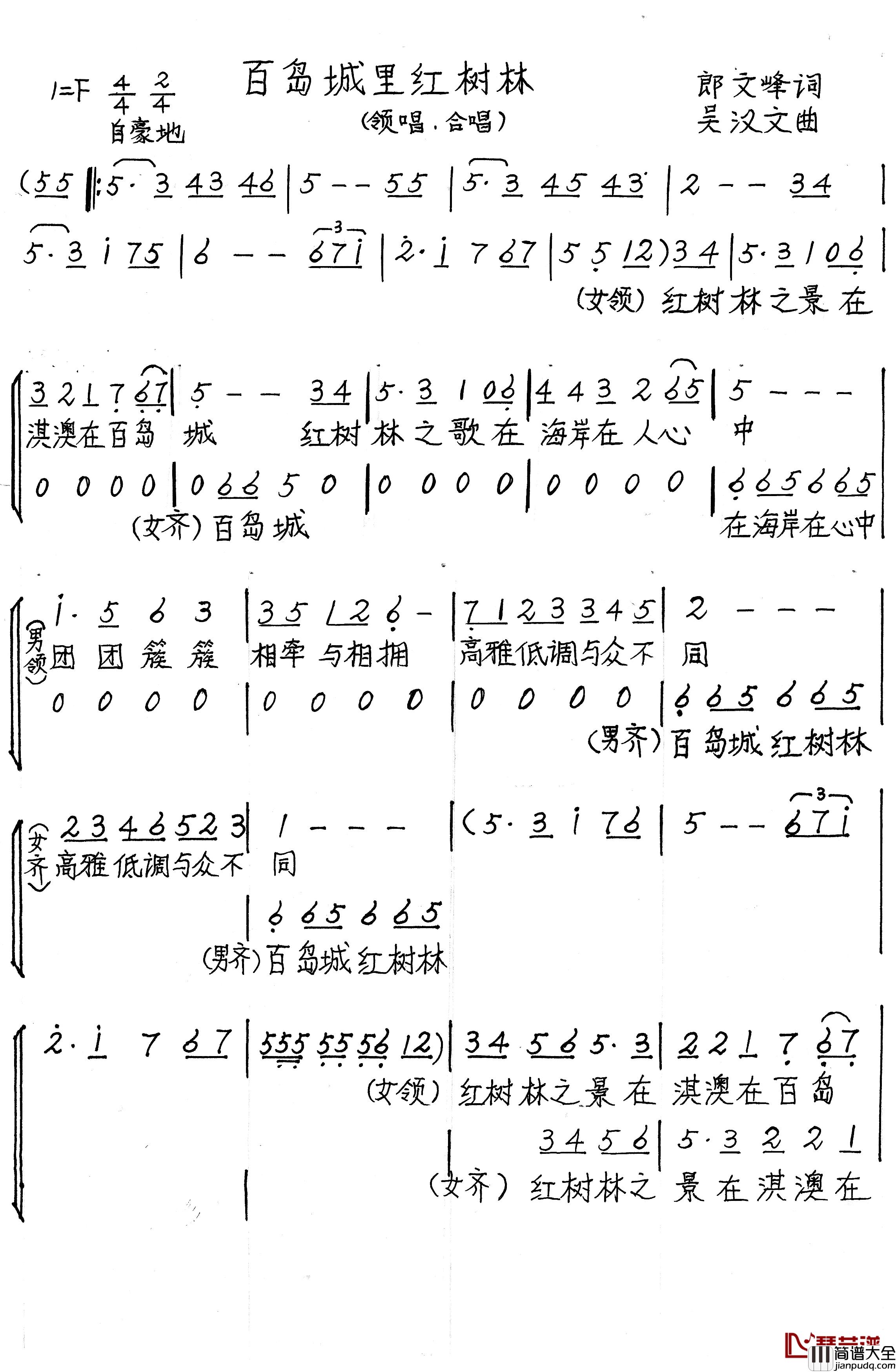 百岛城里红树林简谱_郎文峰词/吴汉文曲