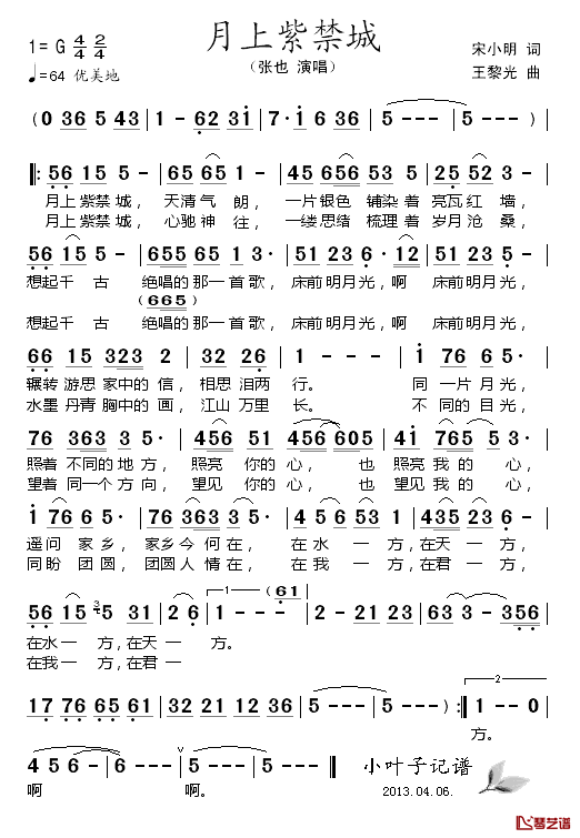 月上紫禁城简谱_张也演唱
