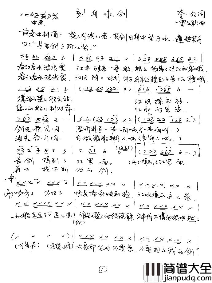 刻舟求剑简谱_李众词_雷立新曲王高铼(11岁,杭州)_