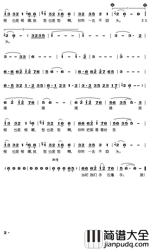 负心人简谱_韩东演唱