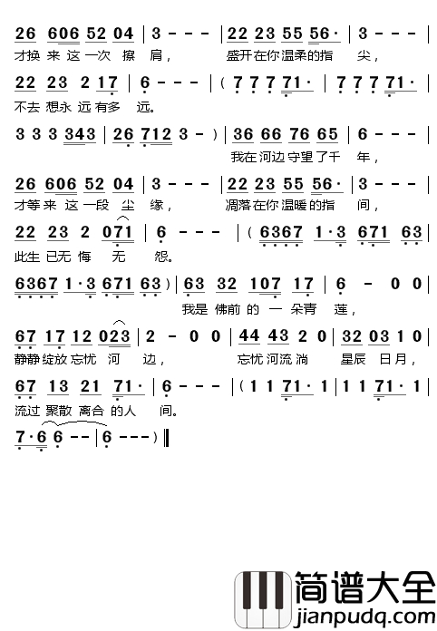 我是佛前的一朵青莲简谱_黄丽冰演唱