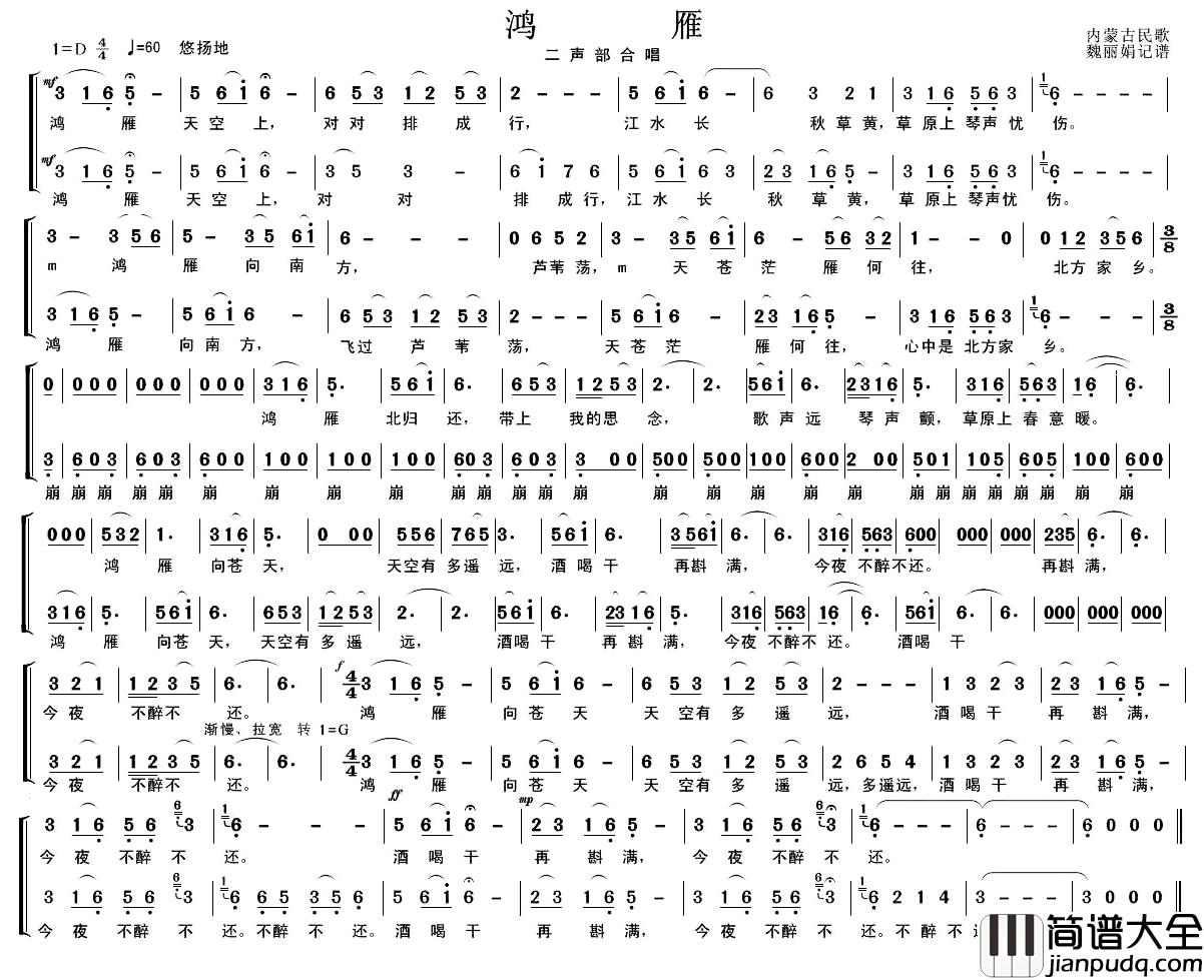 鸿雁简谱_内蒙古民歌
