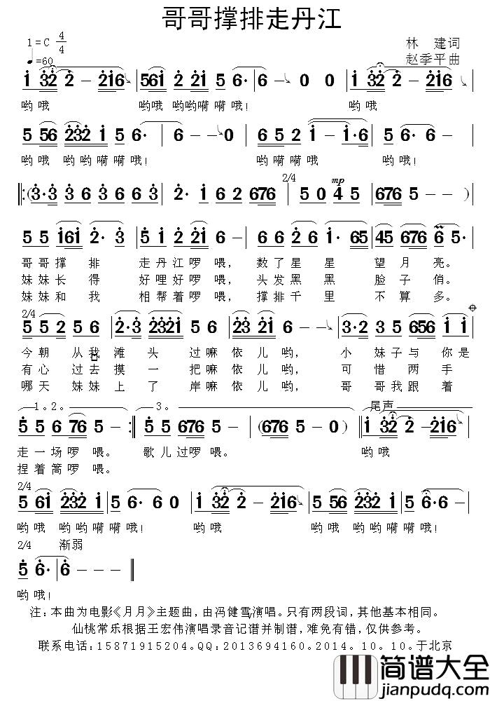 哥哥撑排走丹江简谱_林建词_赵季平曲王宏伟_