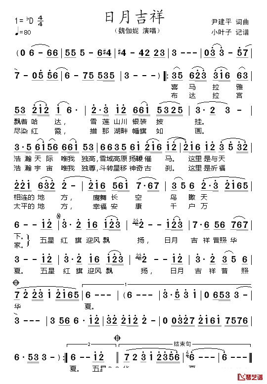 日月吉祥简谱_魏佳妮_