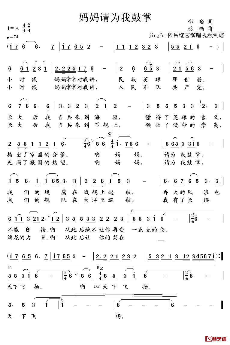 妈妈请为我鼓掌简谱_李峰词_桑楠曲吕继宏_