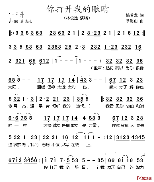 你打开我的眼睛简谱_林俊逸_