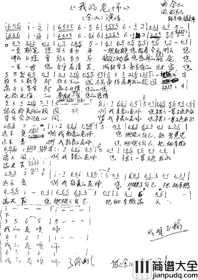 我的老师简谱_龙步云词_金山曲金山_