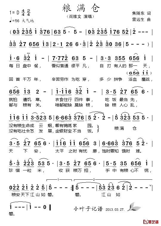 粮满仓简谱_阎维文_