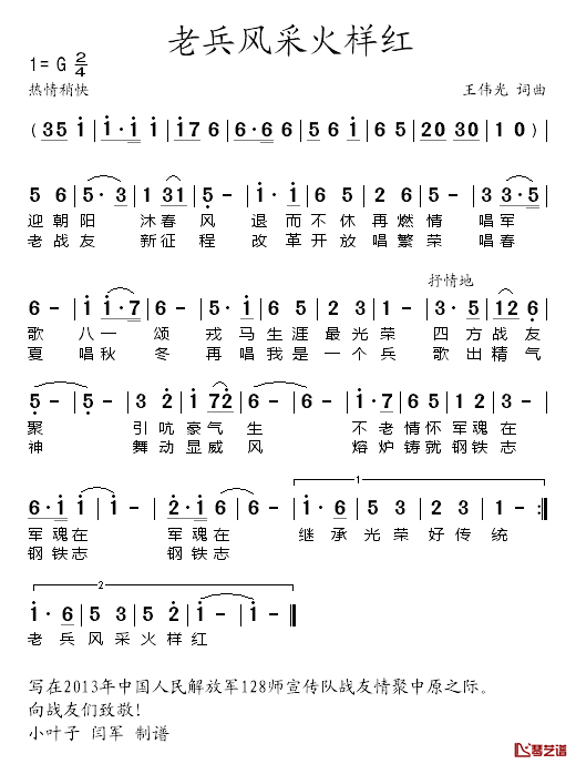 老兵风采火样红简谱_王伟光词曲_