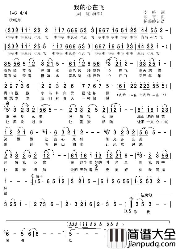 我的心在飞简谱_李峰词_印青曲周旋_