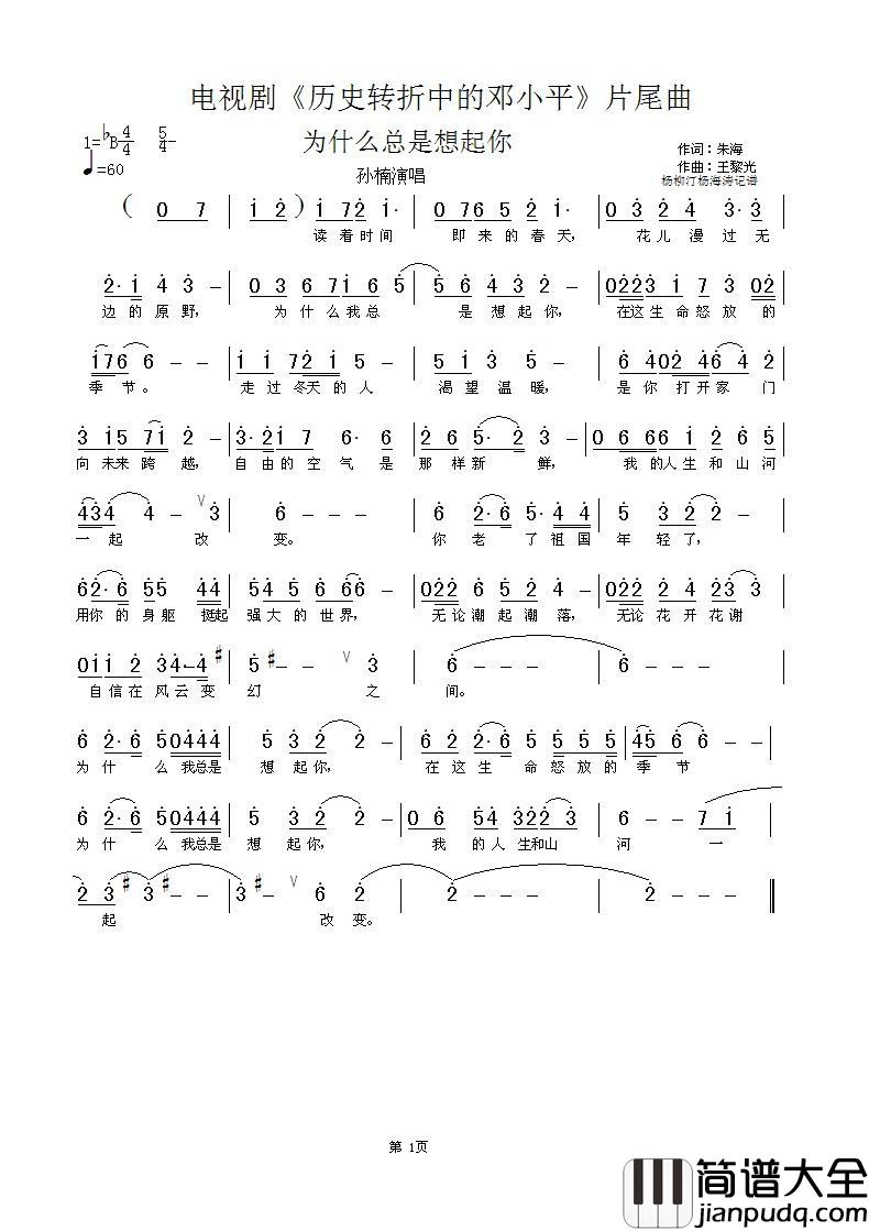为什么总是想起你简谱_孙楠演唱_电视剧_历史转折中的邓小平_片尾曲