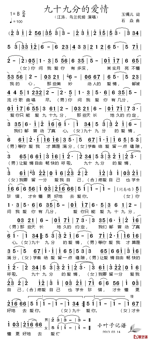 九十九分的爱情简谱_江涛/乌兰托娅演唱