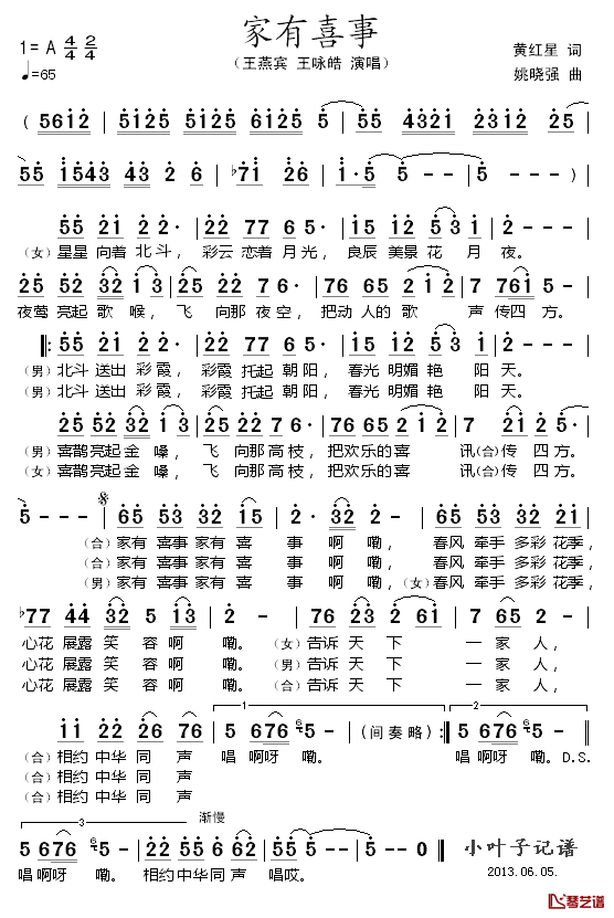 家有喜事简谱_王燕宾/王咏皓演唱