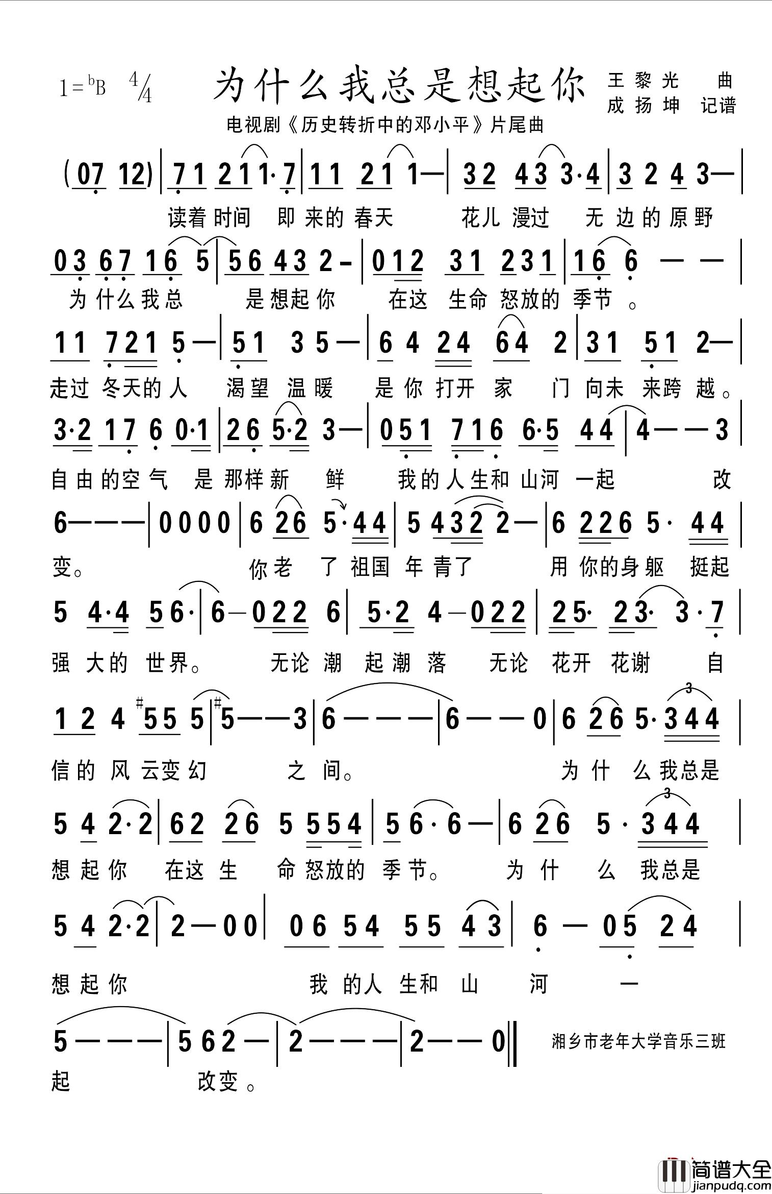 为什么我总是想起你简谱_电视剧_历史转折中的邓小平_片尾曲