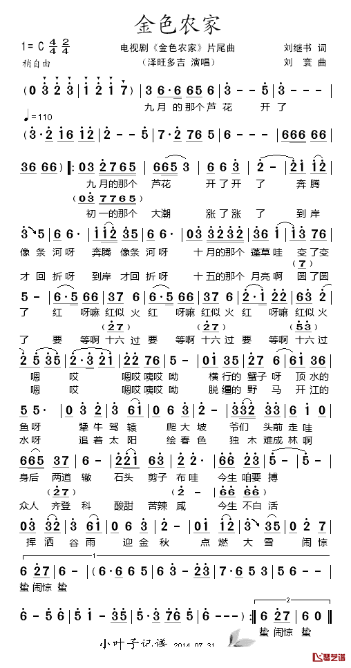 金色农家简谱_泽旺多吉演唱_电视剧_金色农家_片尾曲
