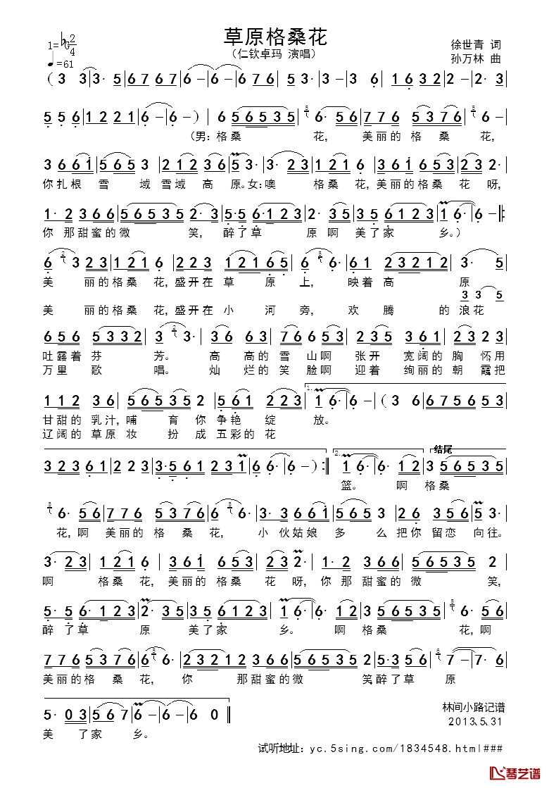 草原格桑花简谱_仁钦卓玛演唱