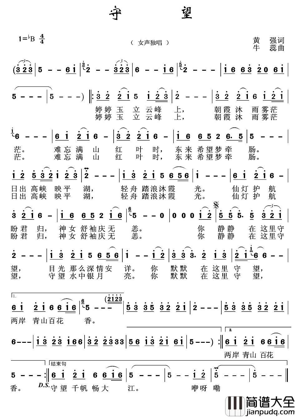 守望简谱_黄强词_牛蕊曲