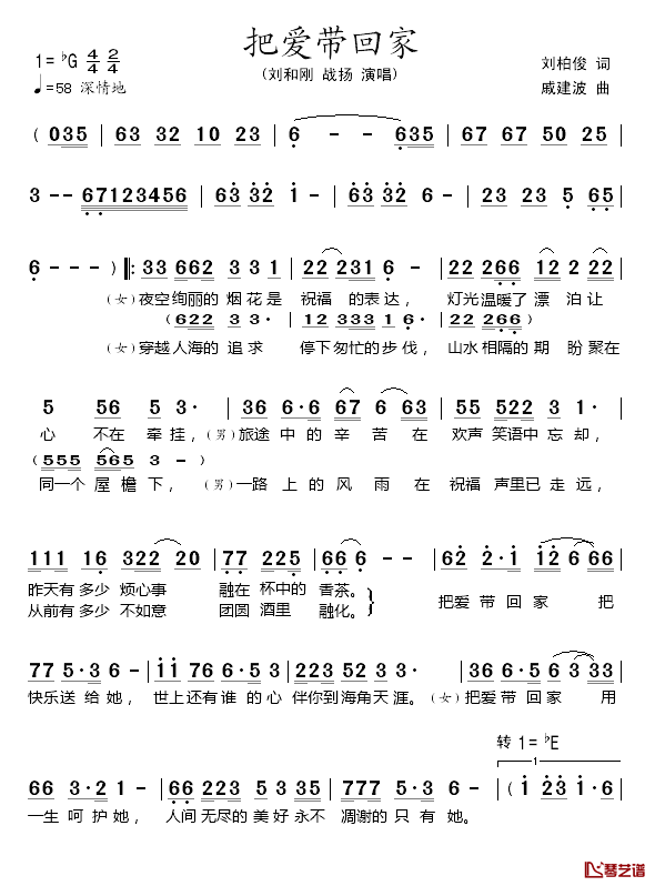 把爱带回家简谱_刘和刚/战杨演唱