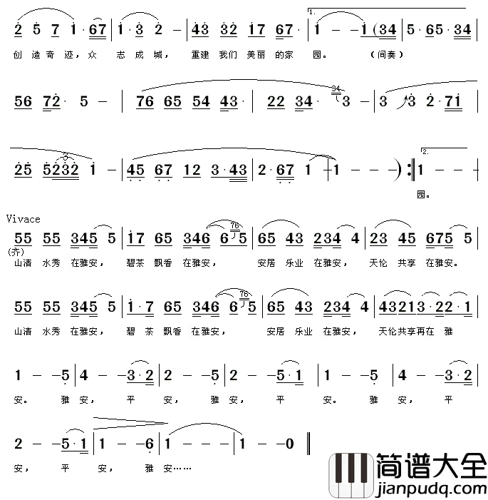 雅安_平安简谱_安宁演唱