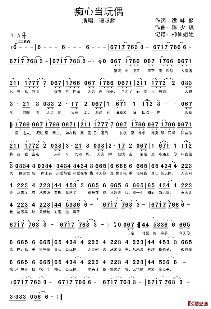 痴心当玩偶简谱