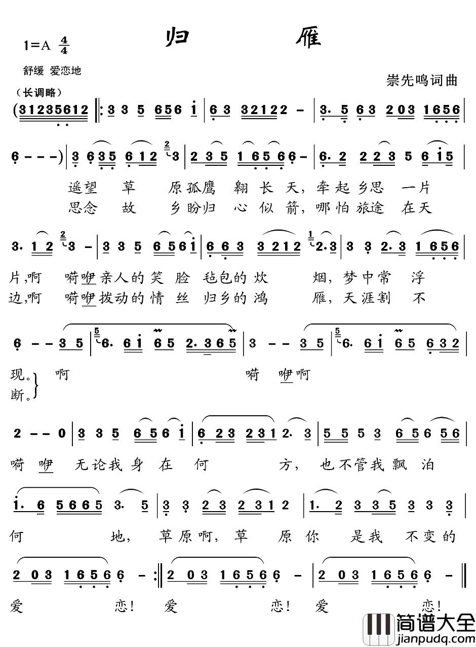 归雁简谱_奥都演唱