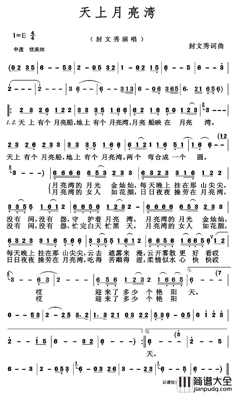 天上月亮湾简谱_封文秀演唱