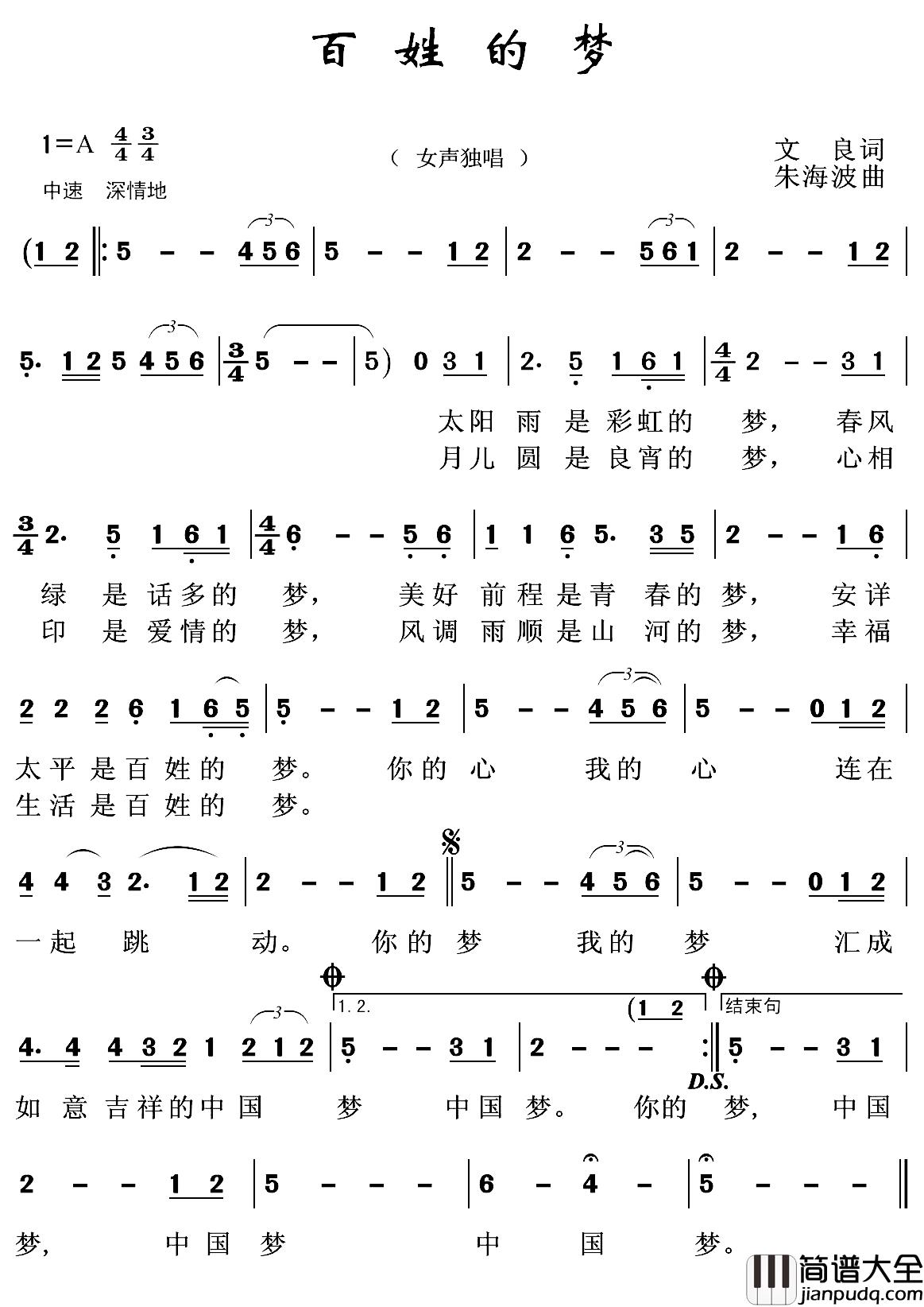 百姓的梦简谱_文良词_朱海波曲