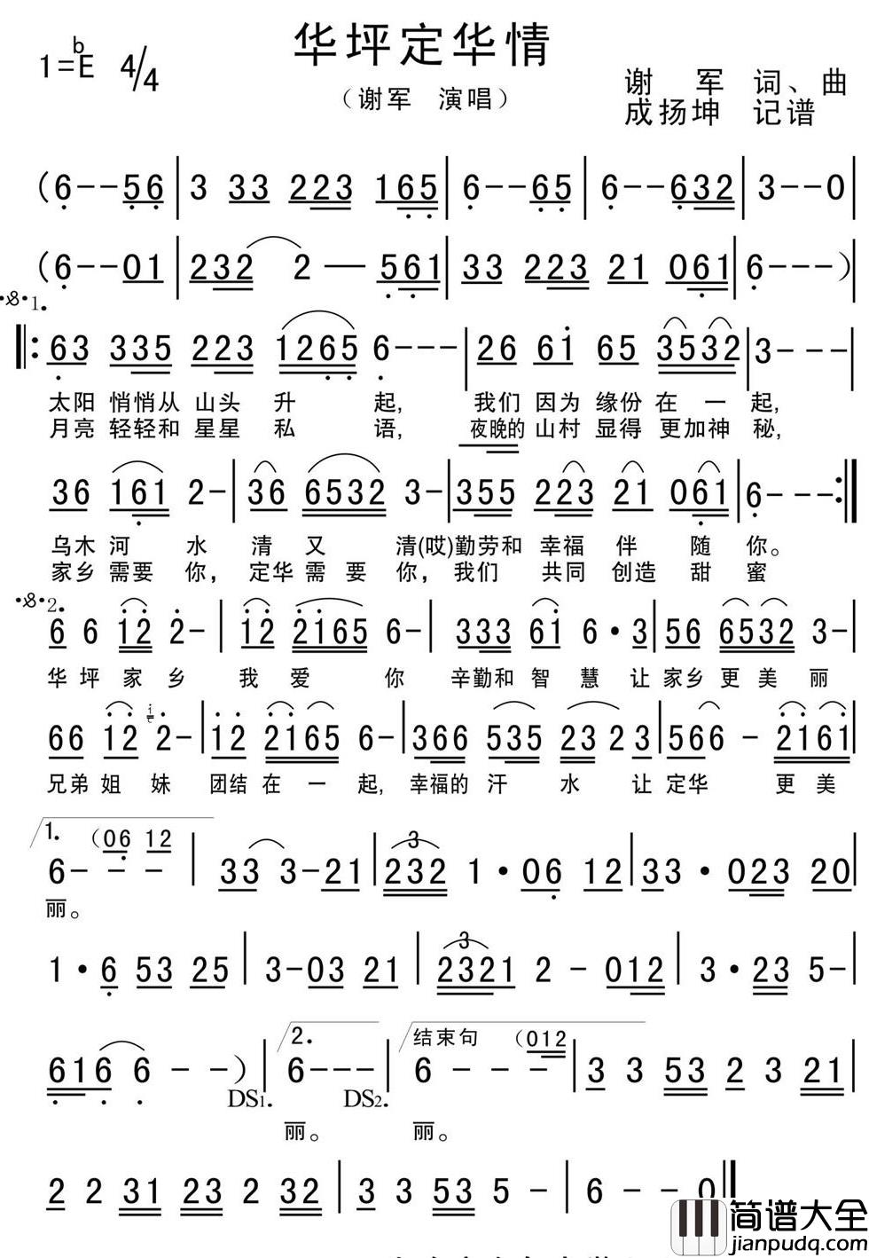 华坪定华情简谱_谢军演唱