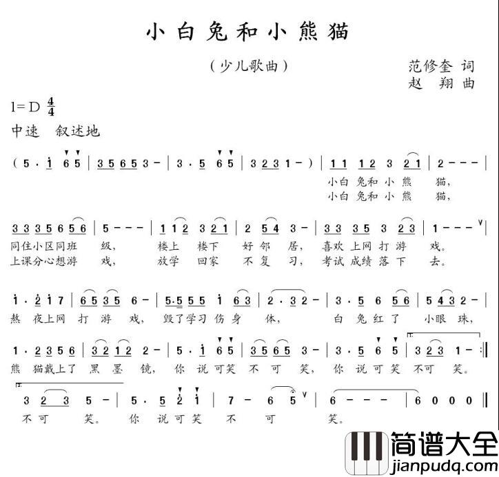 小白兔和小熊猫简谱_范修奎词_赵翔曲