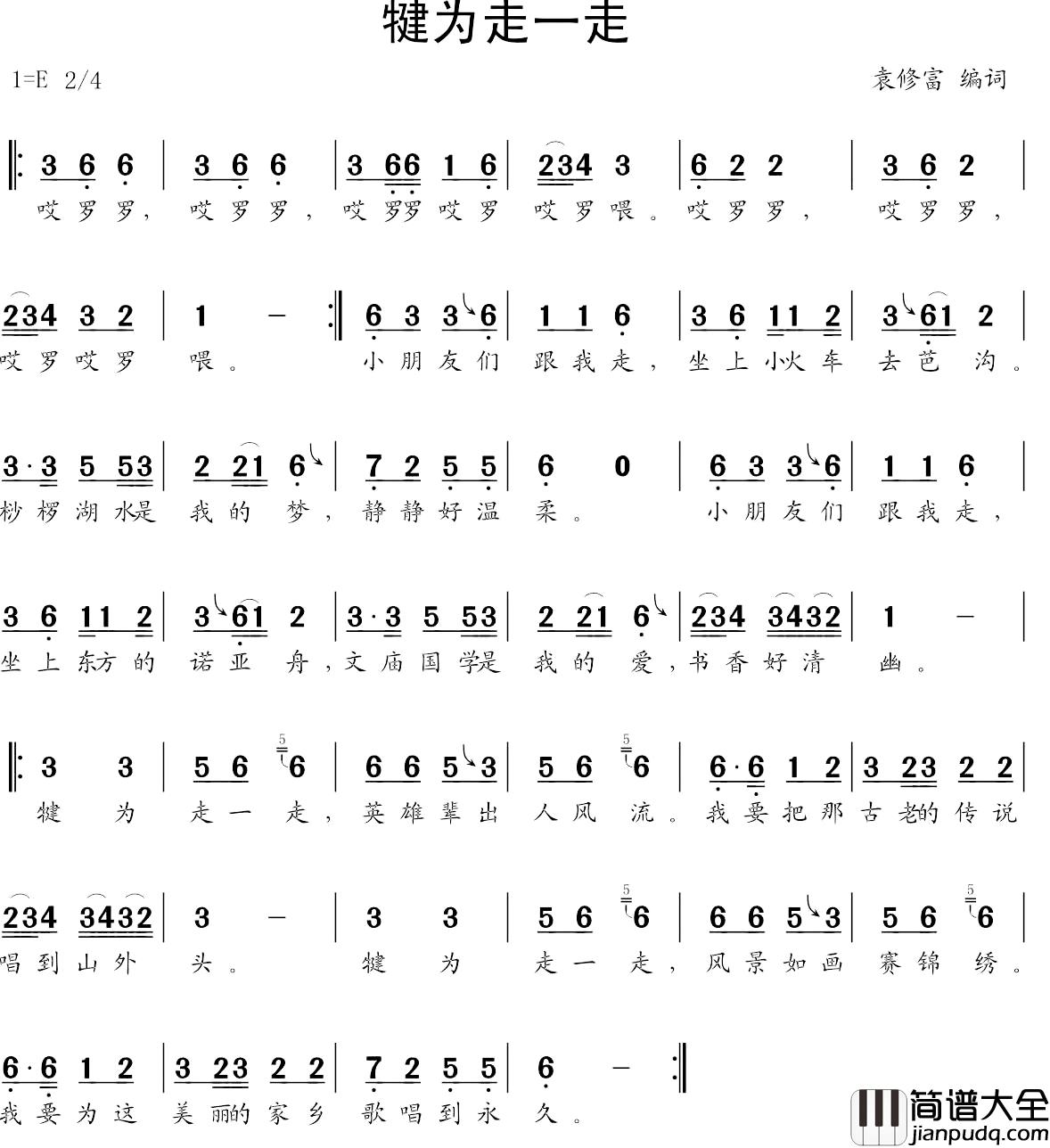 犍为走一走简谱_少儿歌曲