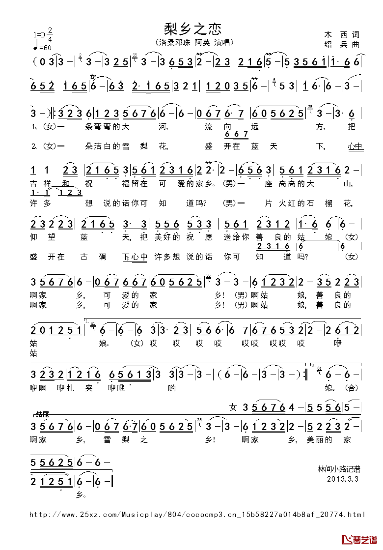 梨乡之恋简谱_木西词/绍兵曲洛桑邓珠阿英_