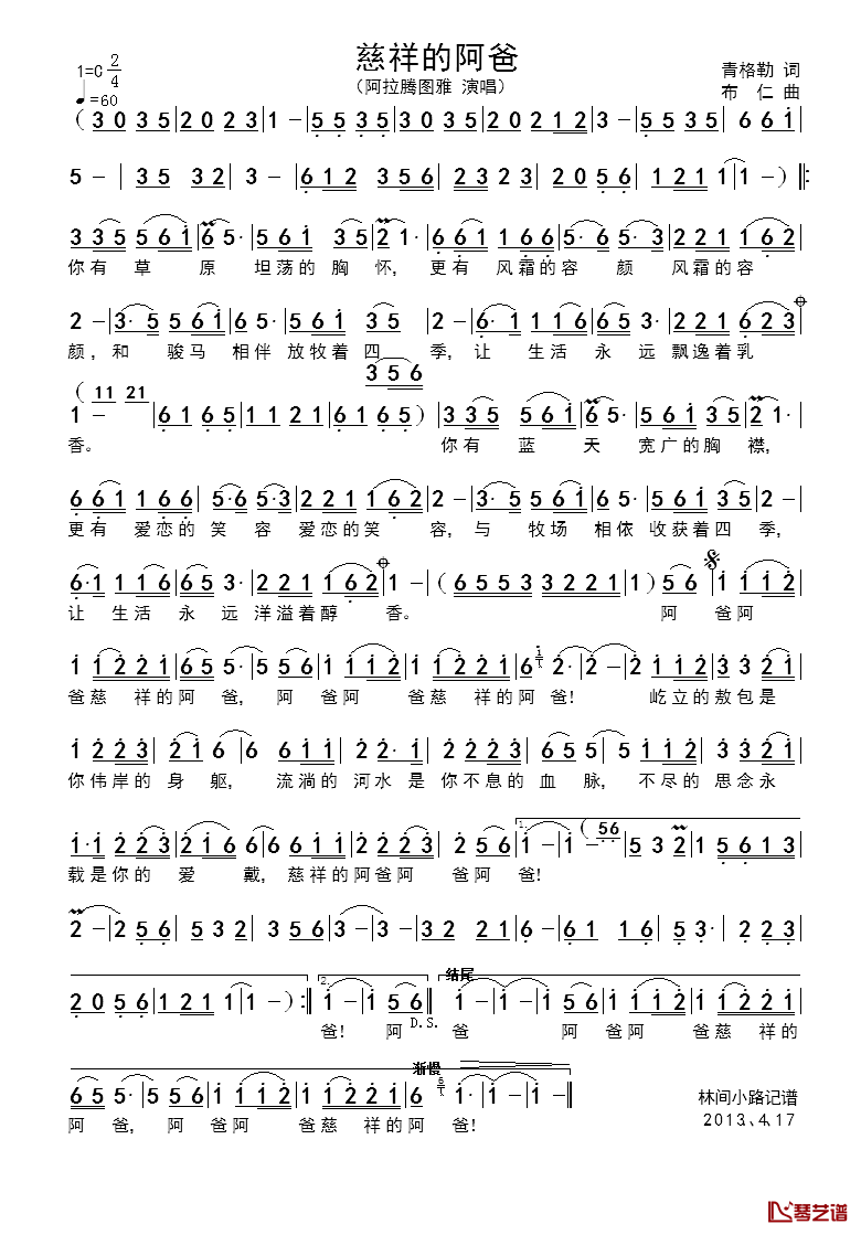 慈祥的阿爸简谱