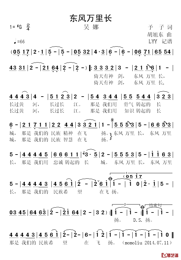 东风万里长简谱_吴娜演唱