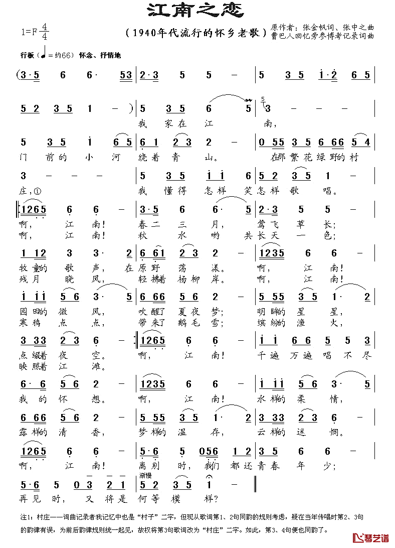 江南之恋简谱_张金帆词_张中之曲