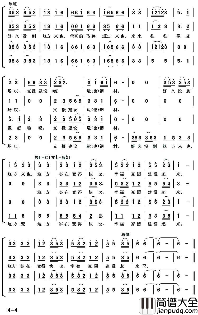 好久没到这方来简谱_混声合唱