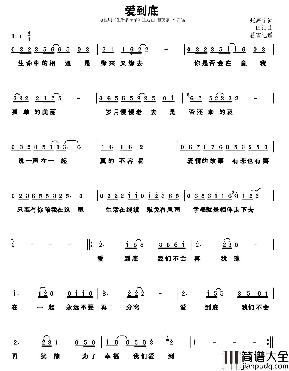 爱到底简谱_曹芙嘉/平安演唱