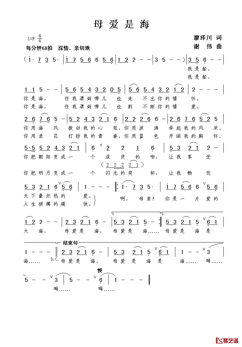 母爱是海简谱_廖泽川词/谢伟曲