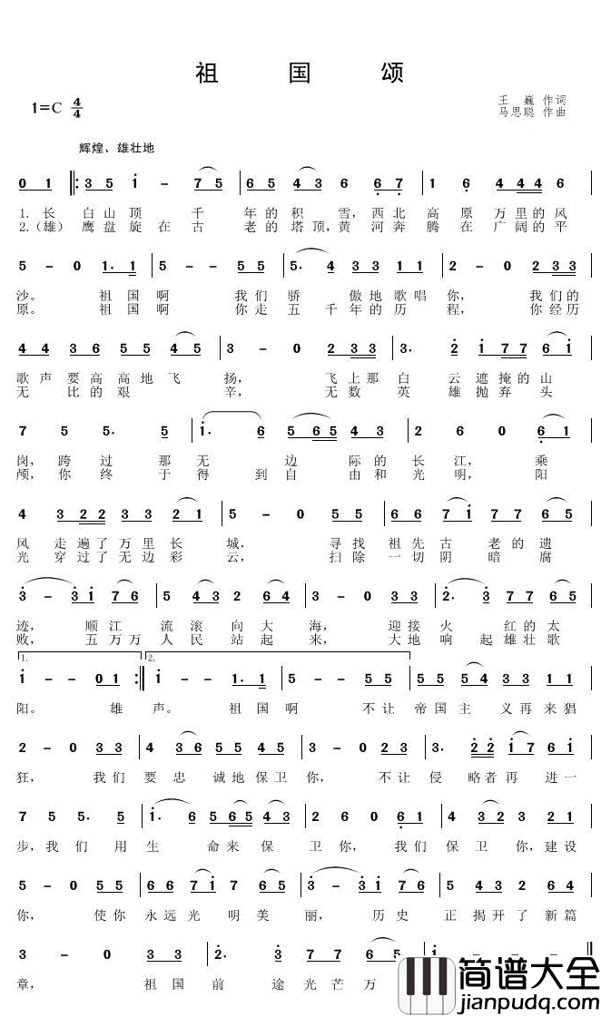 祖国颂简谱_王巍词_马思聪曲