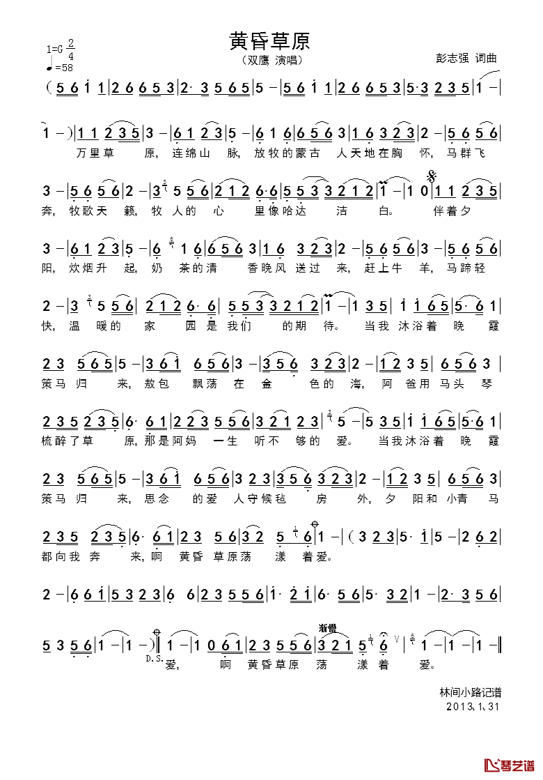黄昏草原简谱_双鹰演唱