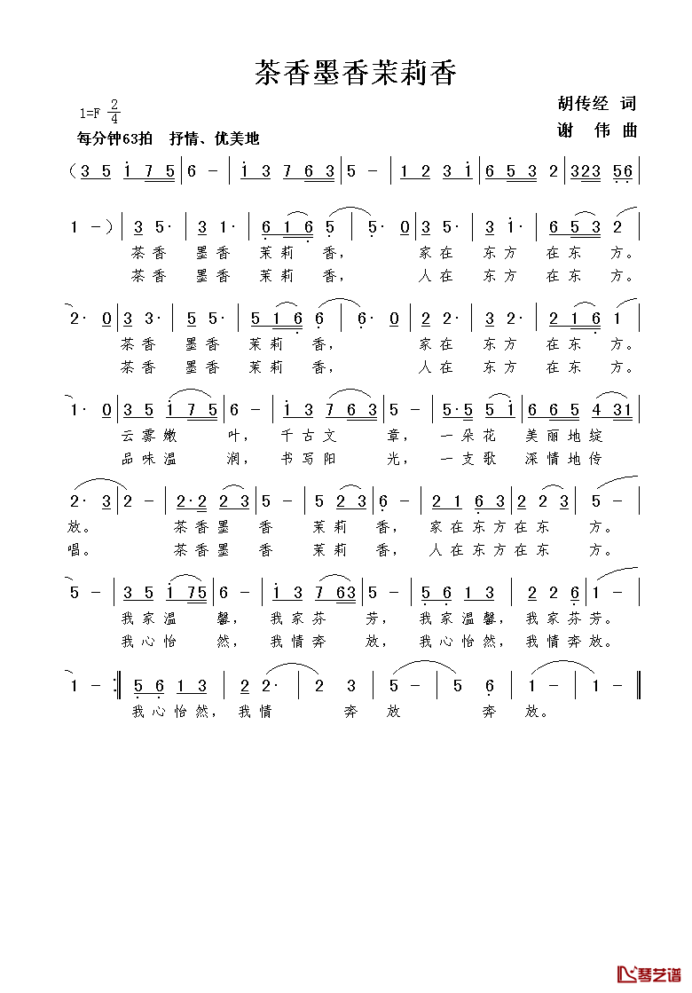 茶香墨香茉莉香简谱_胡传经词/谢伟曲