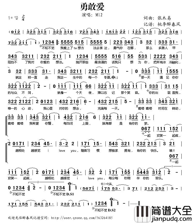 勇敢爱简谱_mi2演唱